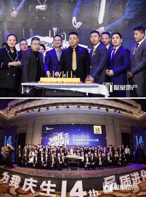 懿皇地產(chǎn)14周年慶典暨品質(zhì)服務(wù)升級(jí)發(fā)布會(huì)盛大召開
