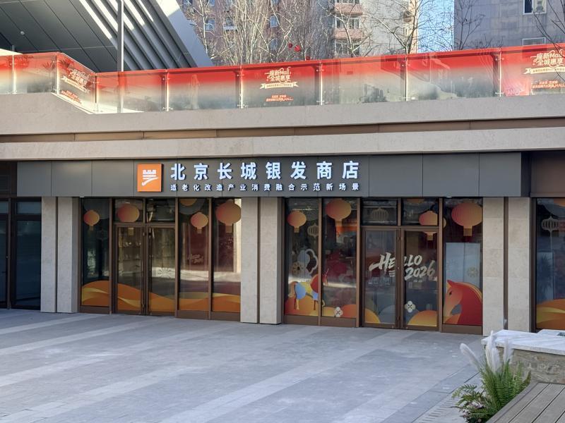 北京首家“銀發商店”探秘 適配咱爸媽的便利店，新春消費里的暖心細節